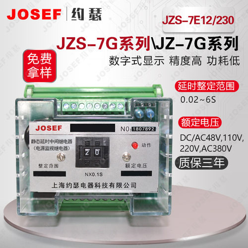 JZS-7E12/230静态可调延时中间继电器