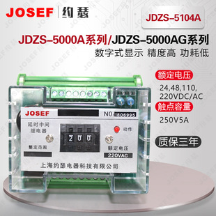 JDZS-5104A可调通电延时中间继电器
