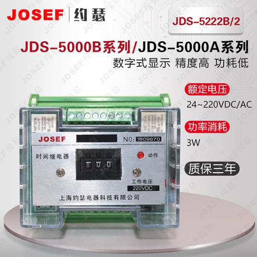 JDS-5222B/2时间继电器