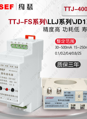 TTJ-400FS漏电继电器
