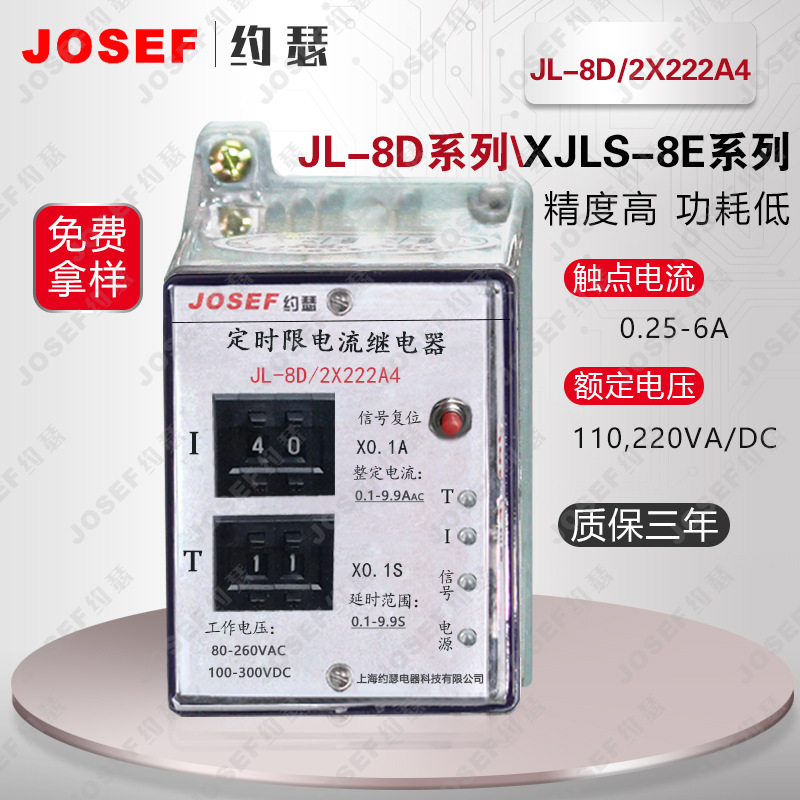 JL-8D/2X222A4定时限电流继电器