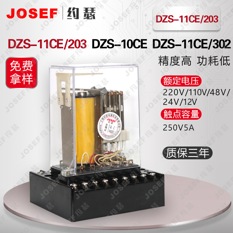 DZS-11CE/203延时中间继电器