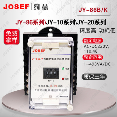 JY-86B/K无辅助电源电压继电器