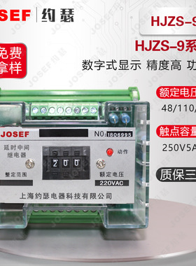 HJZS-99延时中间继电器