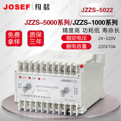 JZZS-5022分闸、合闸、电源监视综合装置