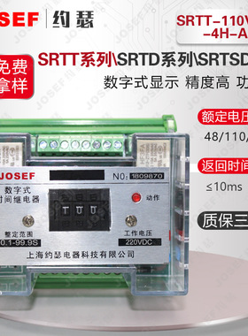 SRTT-110VAC-4H-A通电延时继电器