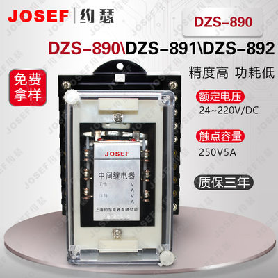 DZS-890系列延时中间继电器