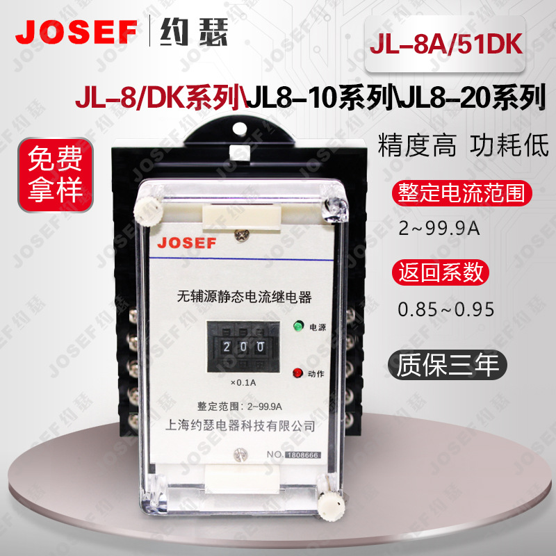 JL-8A/51DK型不带辅助电源电流继电器