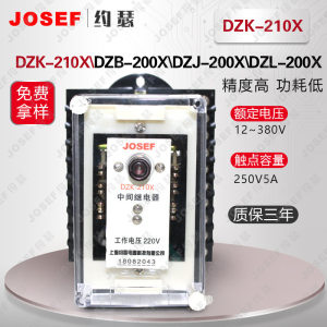 DZK-210X中间继电器