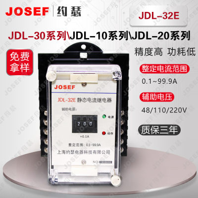 JDL-32E静态电流继电器