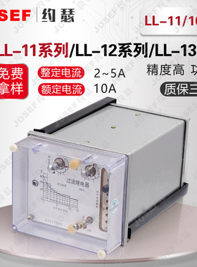 LL-11/10A过流继电器