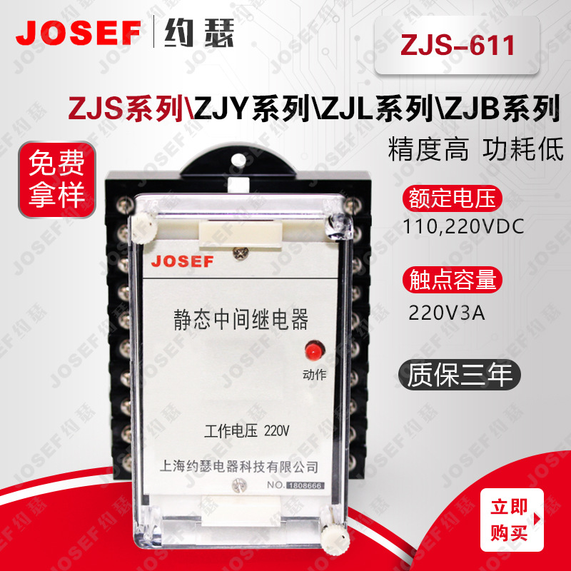 ZJS-611中间继电器