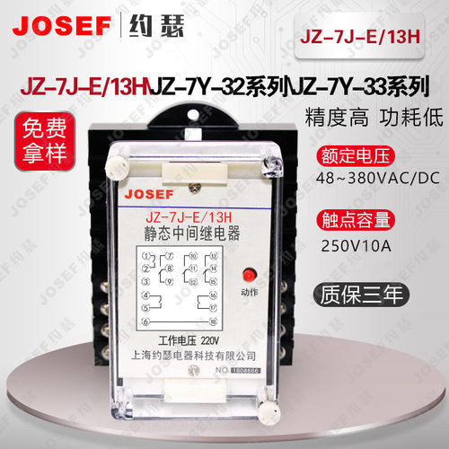 JZ-7J-E/13H静态中间继电器