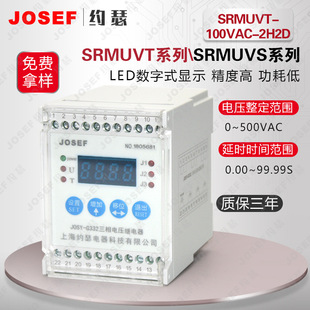 SRMUVT-100VAC-2H2D欠电压监视继电器