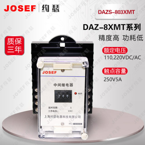 DAZS-803XMT跳位、合位、电源监视中间继电器