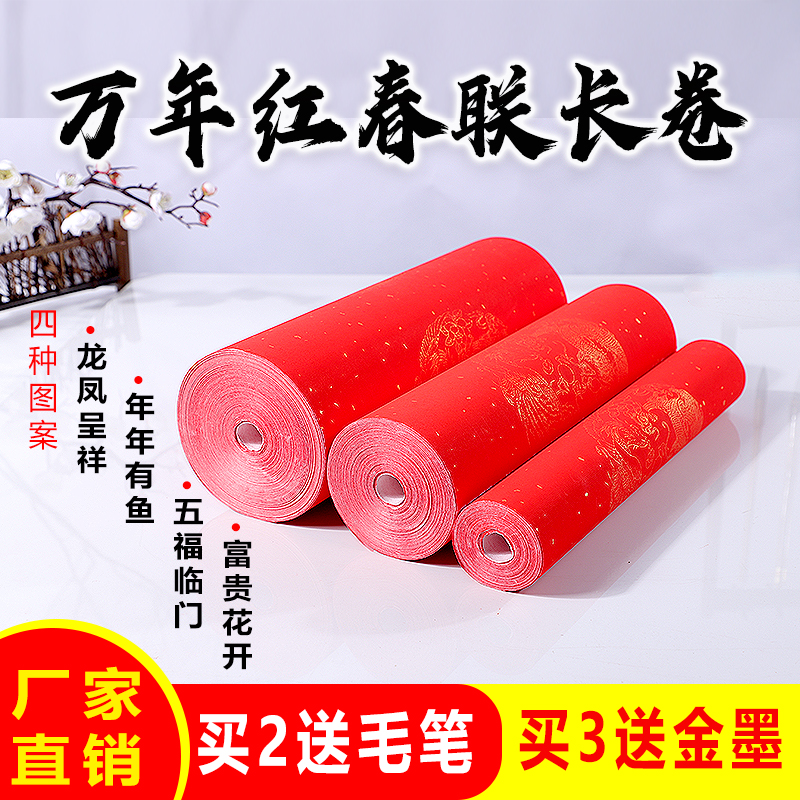 长卷大红色喜庆手写空白春联宣纸