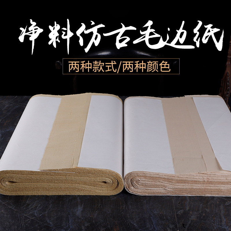 仿古宣六尺屏纸黄色初学者书法图片