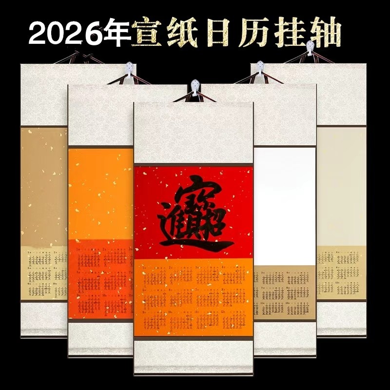 2026年日历宣纸挂轴丙午马年空白卷轴蜡染毛笔福字挂历万年红纸,文具电教/文化用品/商务用品,宣纸,淘宝优惠券,粉丝福利购,淘宝优惠卷