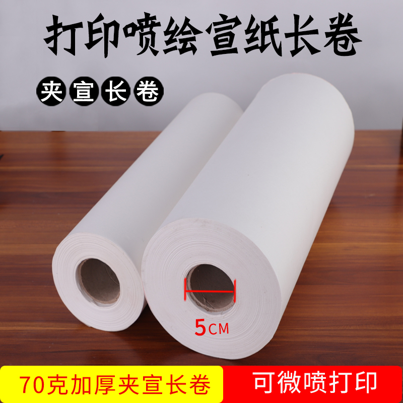 打印艺术风微喷水墨画定制生宣