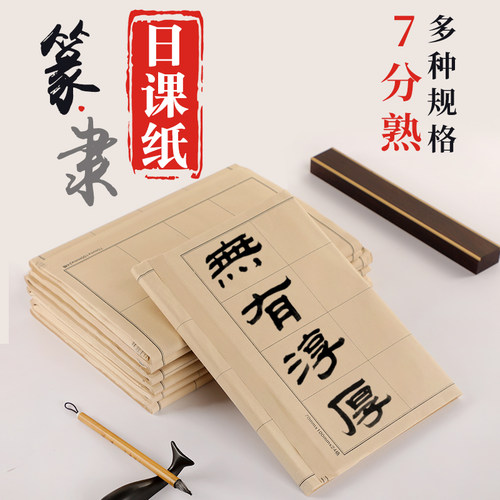 日课四尺四开长方形格子练字篆书