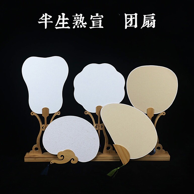 双面加厚宣空白纸团扇子宫扇手绘画国画水彩画毛笔字DIY双面漆扇