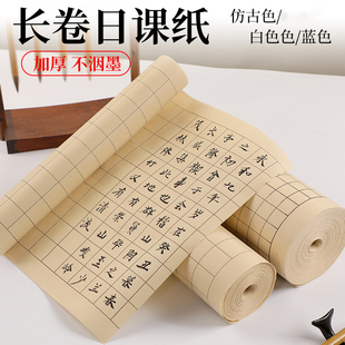 日课纸加厚复古仿古方格长卷宣纸半生熟练字专用小楷书法用纸长卷