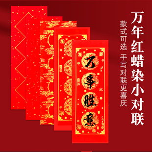 手写蜡染万年红小对联纸手札空白迷你挥春春联贴福字宣小条门贴纸