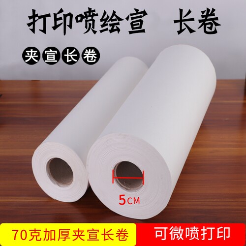 打印艺术微喷水墨画定制生宣