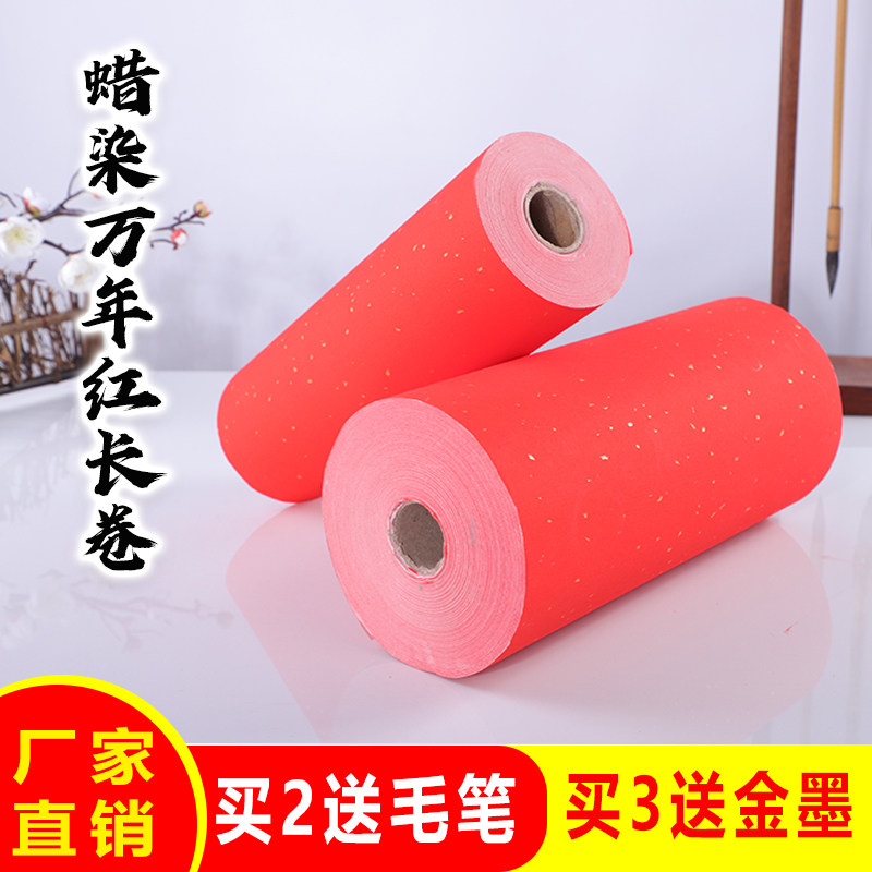 蜡染万年红长卷洒金加厚宣纸半生半熟毛笔手写空白春联对联专用纸,文具电教/文化用品/商务用品,宣纸,淘宝优惠券,粉丝福利购,淘宝优惠卷