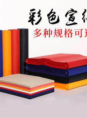 彩色宣纸剪纸长卷蓝色大红色橘黄色黑色加厚宣纸书法纸手工刻纸