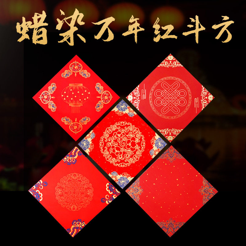 万年红福字斗方蜡染红纸空白手写斗方对联春联福字2023年春节用品,文具电教/文化用品/商务用品,万年红对联纸,淘宝优惠券,粉丝福利购,淘宝优惠卷