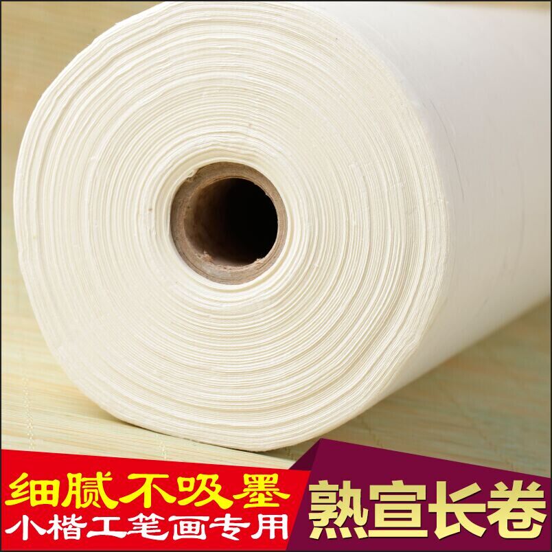熟宣长卷纸书画纸云母熟纸宣长卷矾宣工笔画小楷创作专用熟纸长卷