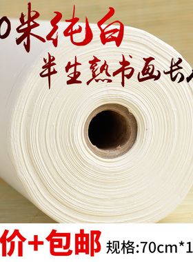 宣纸批发半生熟宣纸长卷加厚檀皮白色半生半熟长卷创作用手卷包邮