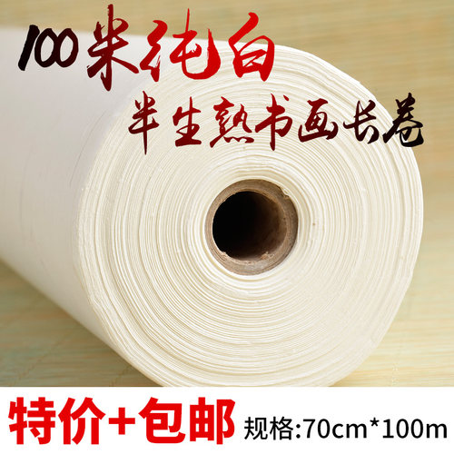 白色半生熟加厚四川夹江书画纸