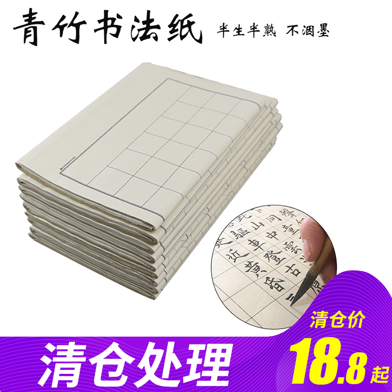 6-7纯料米格状元签半生半熟宣纸