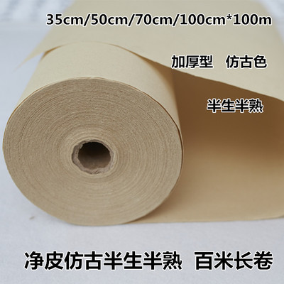 加厚宣净皮纸仿古色半生熟宣长卷纸半生半熟长卷书法国画毛笔用纸
