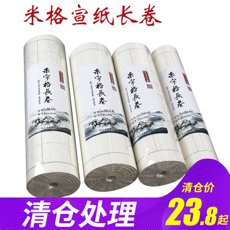 米字格长卷宣纸黑线米字格加厚百米半生熟长卷宣纸毛笔字书法用纸,文具电教/文化用品/商务用品,宣纸,淘宝优惠券,粉丝福利购,淘宝优惠卷