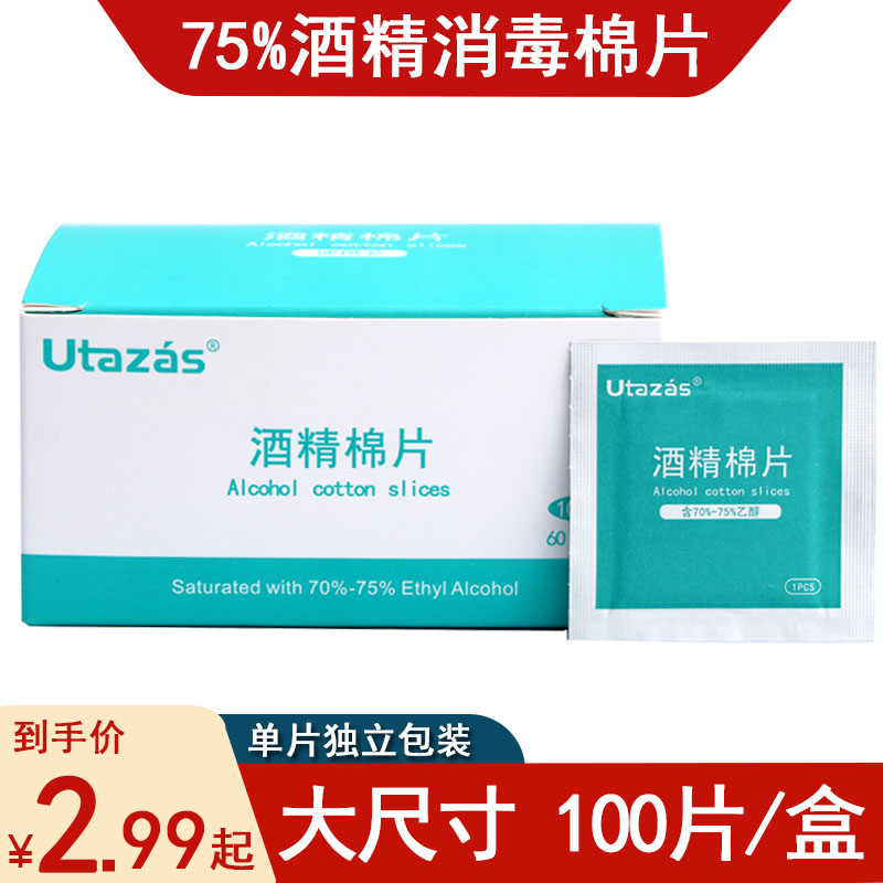 酒精棉片一次性75%度大号消毒湿巾湿纸巾耳洞手机餐具清洁100片 户外/登山/野营/旅行用品 户外应急装备 原图主图