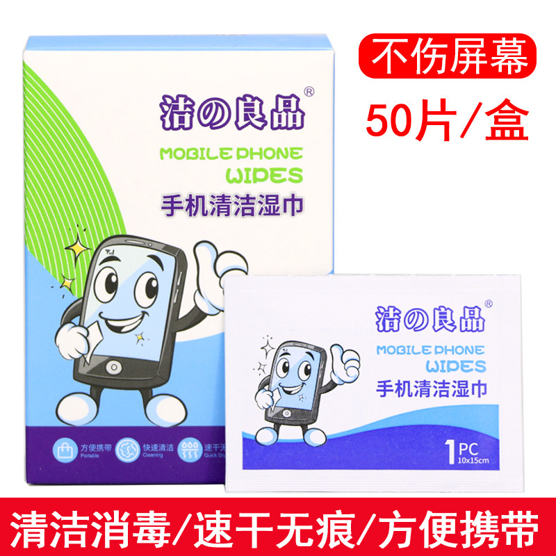 擦拭电脑屏幕液晶手机屏幕清洁湿巾酒精消毒速干无痕杀菌去油