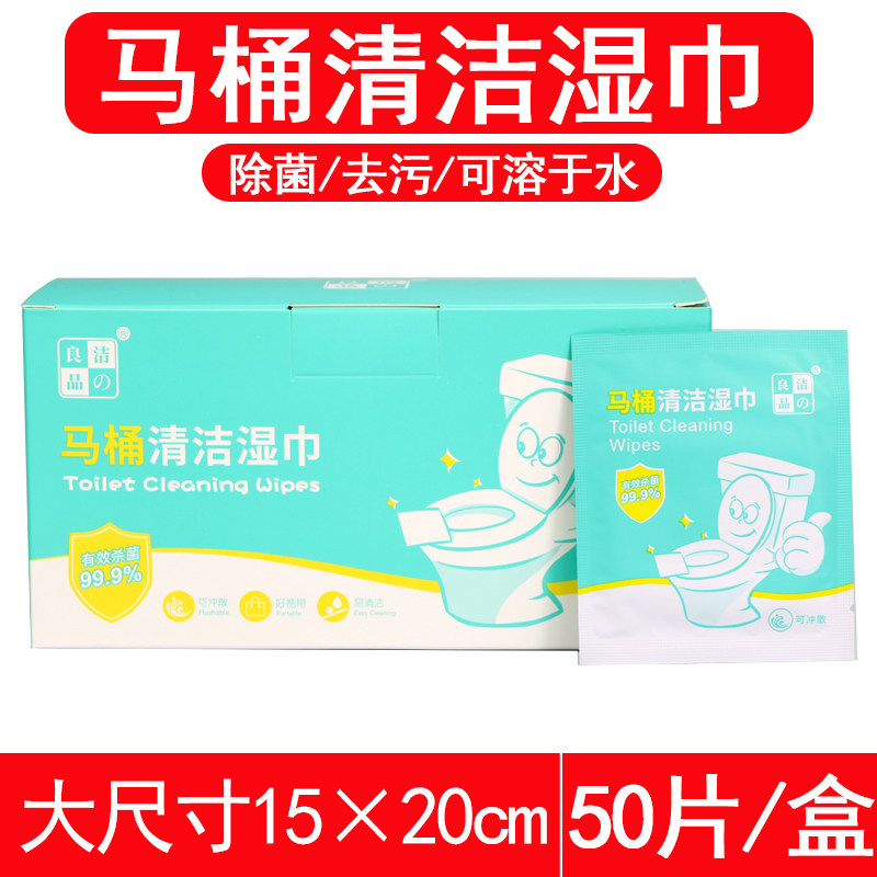 马桶消毒湿巾酒店厕所坐便擦马桶圈盖清洁湿纸巾酒精独立包装卫浴