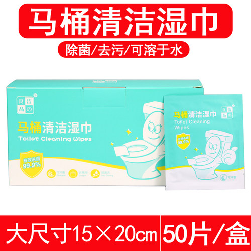 马桶消毒湿巾公共厕所马桶消毒