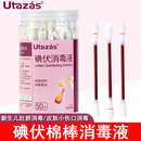 碘伏棉签酒精棉棒一次性新生婴儿肚脐便捷皮肤伤口碘酒消毒液棉球
