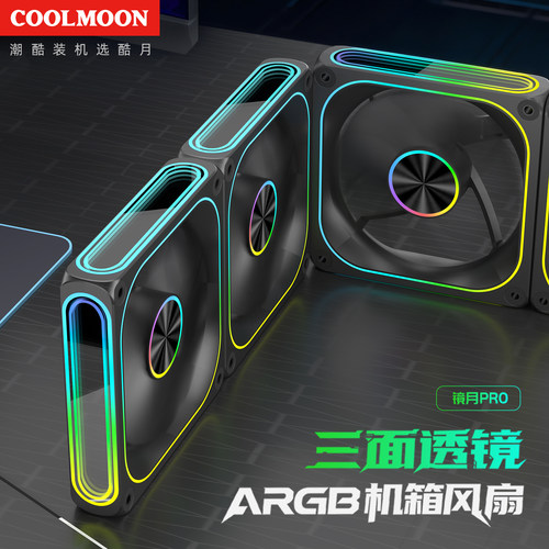 镜月ARGB温控机箱散热风扇12CM