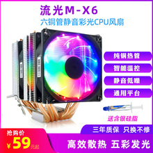 冰曼X6六铜管CPU散热器 台式机电脑Intel i7AMD多平台静音CPU风扇