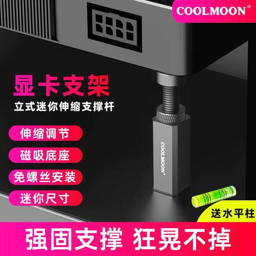 酷月磁吸式竖装螺旋升降显卡支架