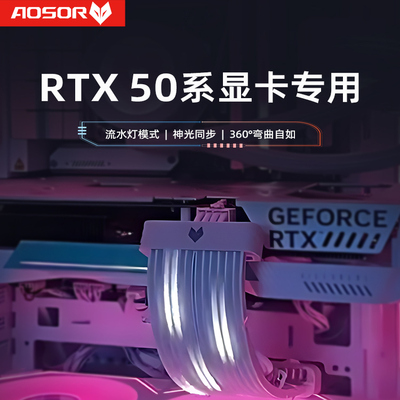 酷月ARGB动态流星延长霓虹线