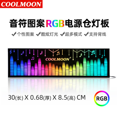 coolmoon酷月灯板光污染电源仓