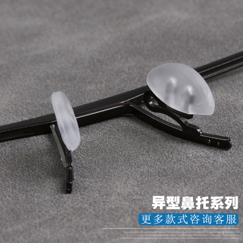 眼镜插入式鼻托慧秀同款