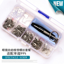 眼镜小螺丝钉刀框架腿眼睛十一字镙丝帽母鼻托配件维修理工具套餐