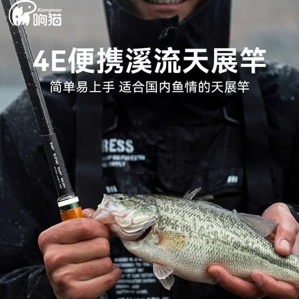 响猫4E天展竿便携溪流竿户外飞钓飞蝇小钓鱼竿野钓TENKARA小物竿